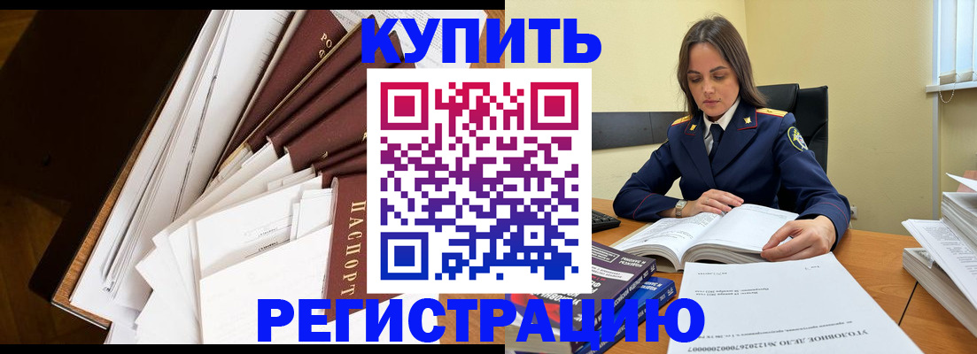 прописка регистрация в Большом Камне