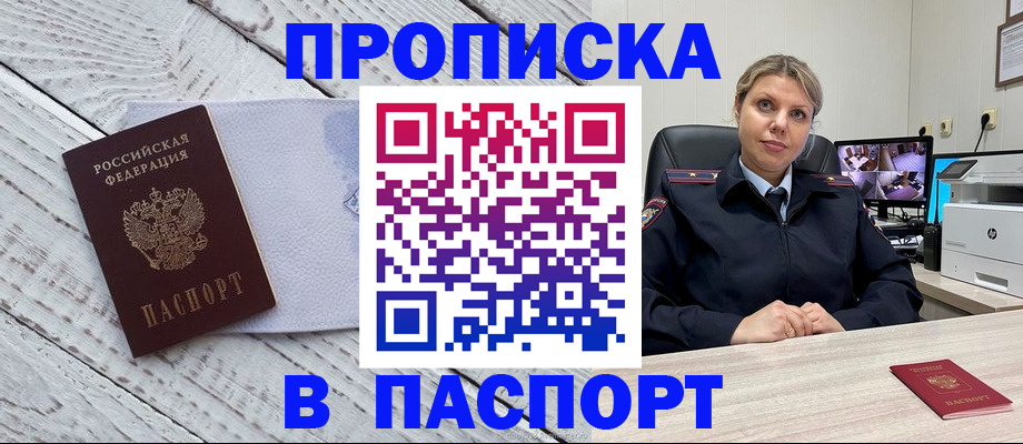 временная прописка в Большом Камне