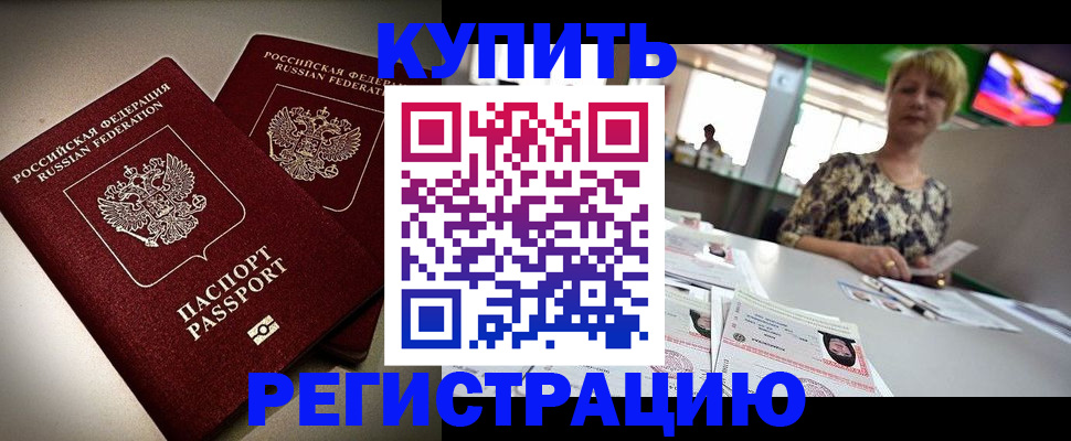 временная прописка в Большом Камне