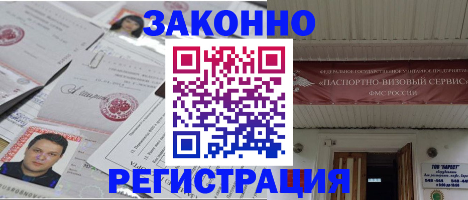 прописка для военкомата в Большом Камне