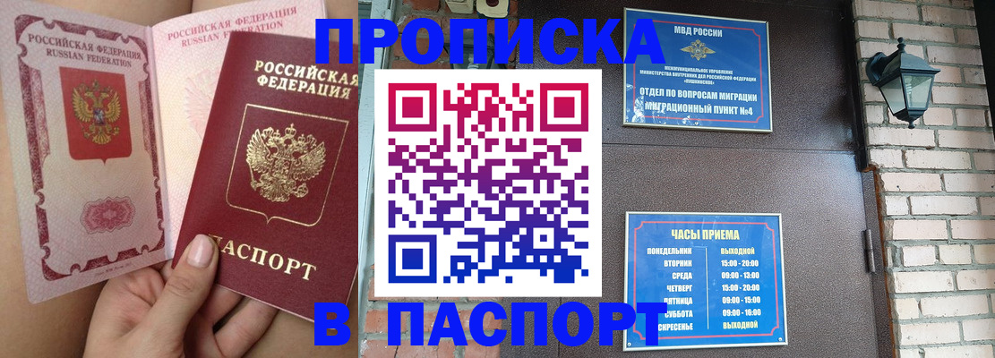 временная прописка в Большом Камне