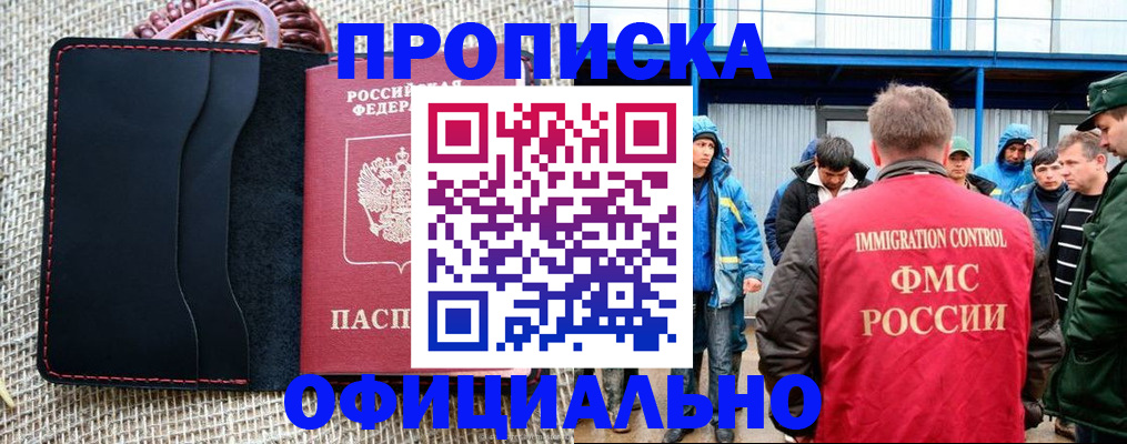 прописка штамп в Большом Камне