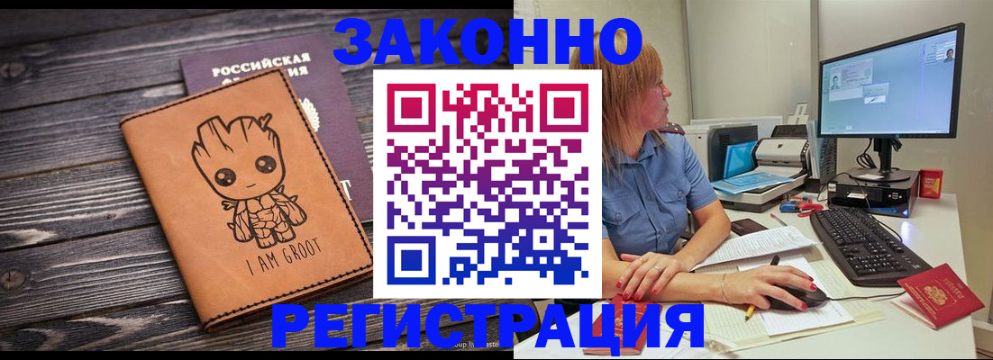 прописка в Большом Камне