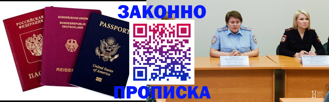 прописка регистрация в Большом Камне
