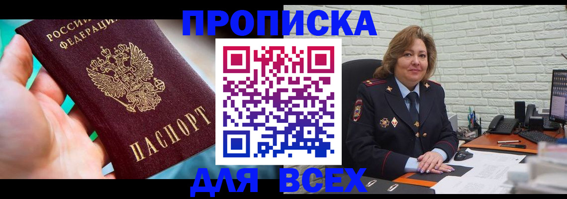 прописка в квартире в Большом Камне